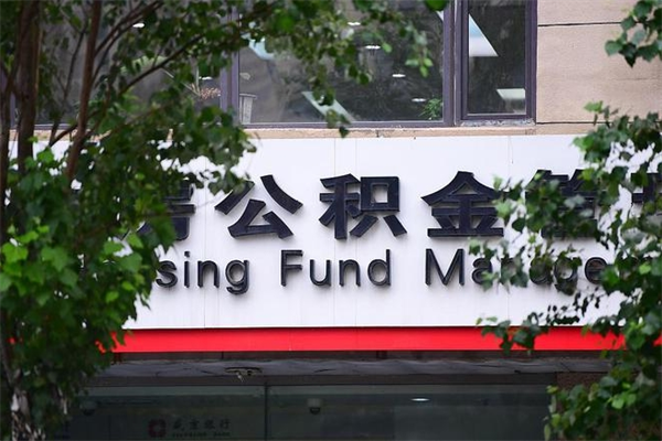 安吉2025年公积金提取政策（重庆2025年公积金提取政策）