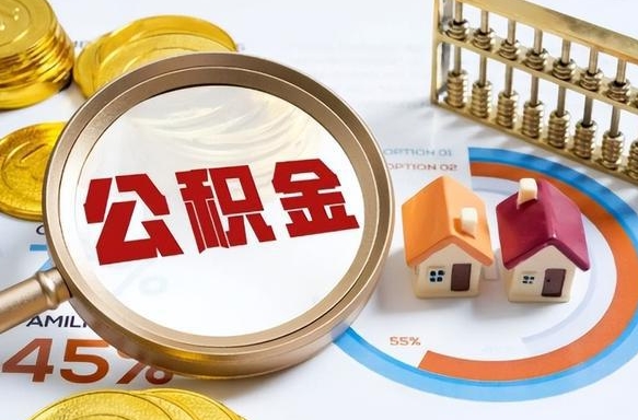 安吉补充住房公积金帮取（补充住房公积金怎么取）