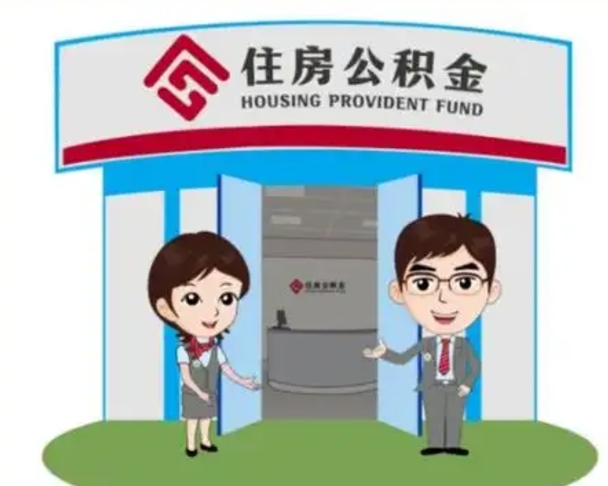 安吉找人提取公积金流程（找人提取公积金流程视频）